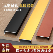 铝合金U形条加厚10色亮面磨砂背景墙板装饰线条金属u型铝条收边条