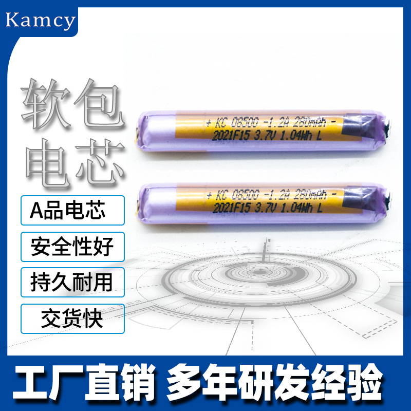 聚合物锂电池08500-250mAh电子烟电池蓝牙耳机电池挂脖电池