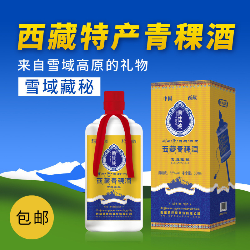 チベット特産高原大麦酒 チベットピュアスノーユニバーサルチベットシークレット濃厚酒 52度 500ml シングルボトル|undefined