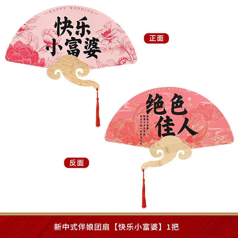 伴娘团扇扇子晨袍拍照道具姐妹团接亲结婚新娘氛围感工具跟拍摆拍|undefined
