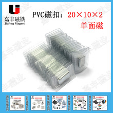 F20×10×2供应包胶磁铁服装衣服 隐形箱包磁扣PVC防水磁铁扣单面