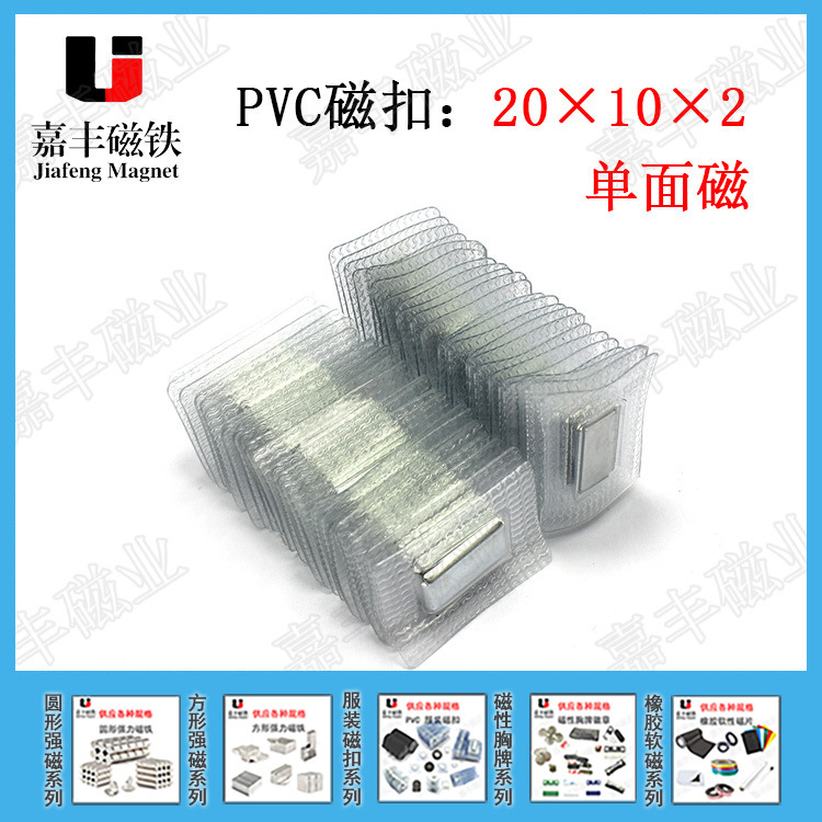 F20×10×2供应包胶磁铁服装衣服 隐形箱包磁扣PVC防水磁铁扣单面