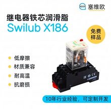 塞维欧 SEIVIO Swilub X186 继电器铁芯润滑脂