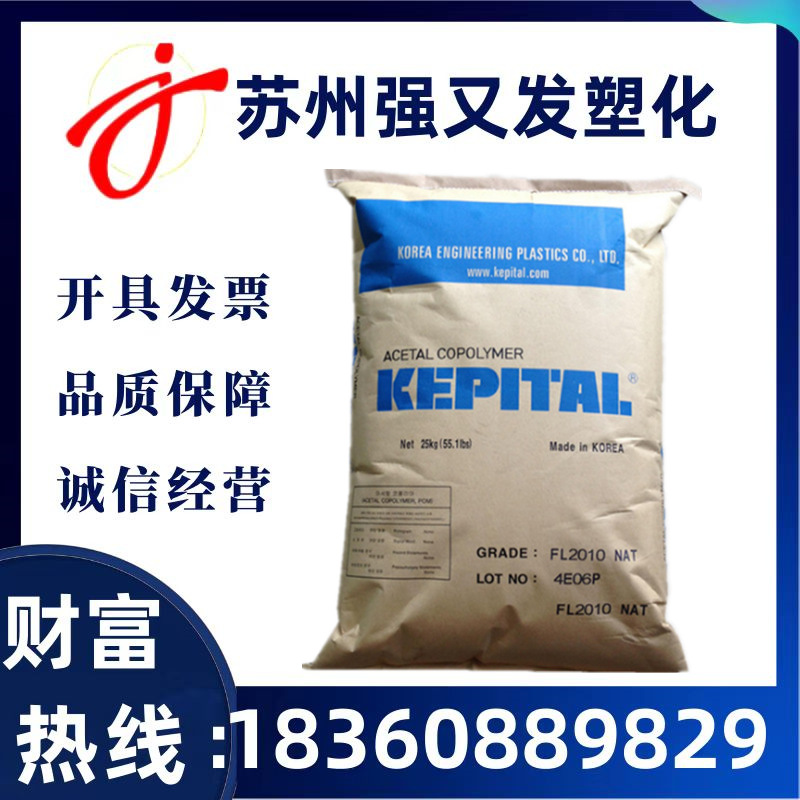 POM 韩国工程塑料 F20-03 通用注塑热稳定性耐磨家电部件塑料现货