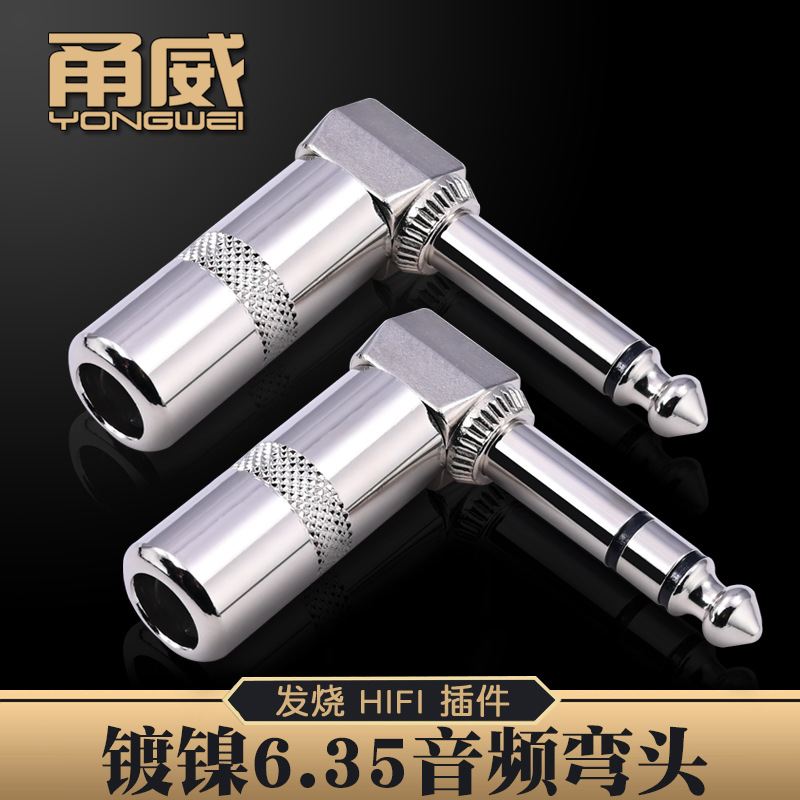 甬威 铜芯6.5弯头6.35大二三芯单双声道吉他功放话筒音频线焊接头