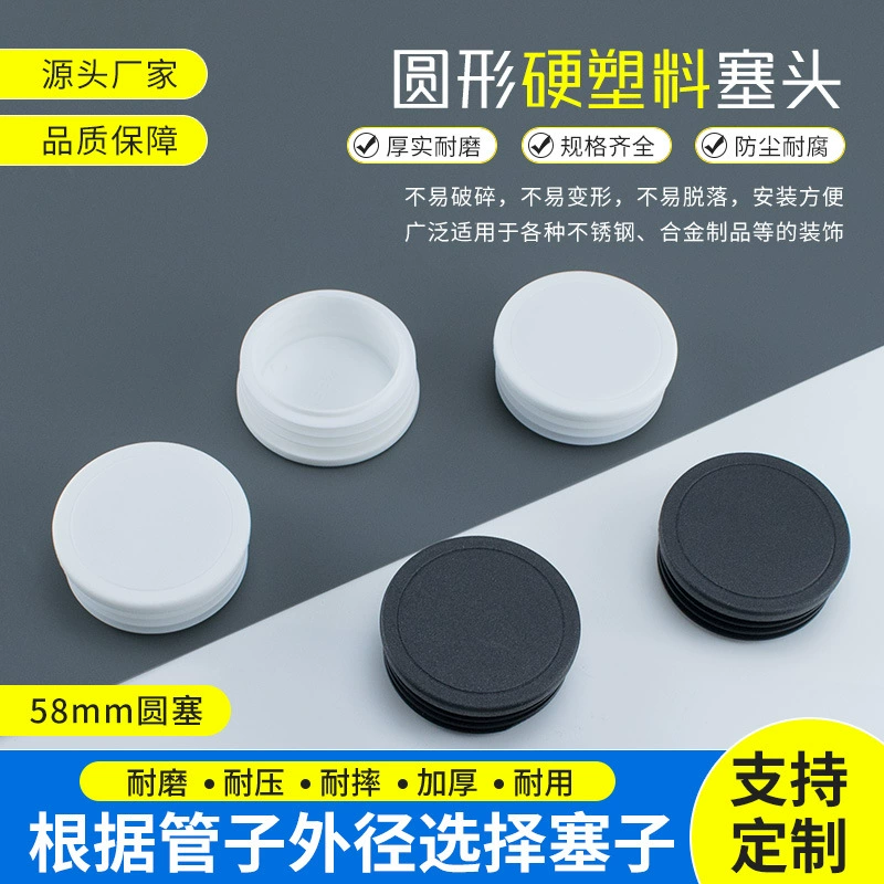 Круглая заглушка 58 мм, пластиковая заглушка из нержавеющей стали, заглушка для трубы, утолщенная нескользящая подставка для ног, уплотнительная крышка для круглых труб, внутренняя заглушка, резиновая крышка
