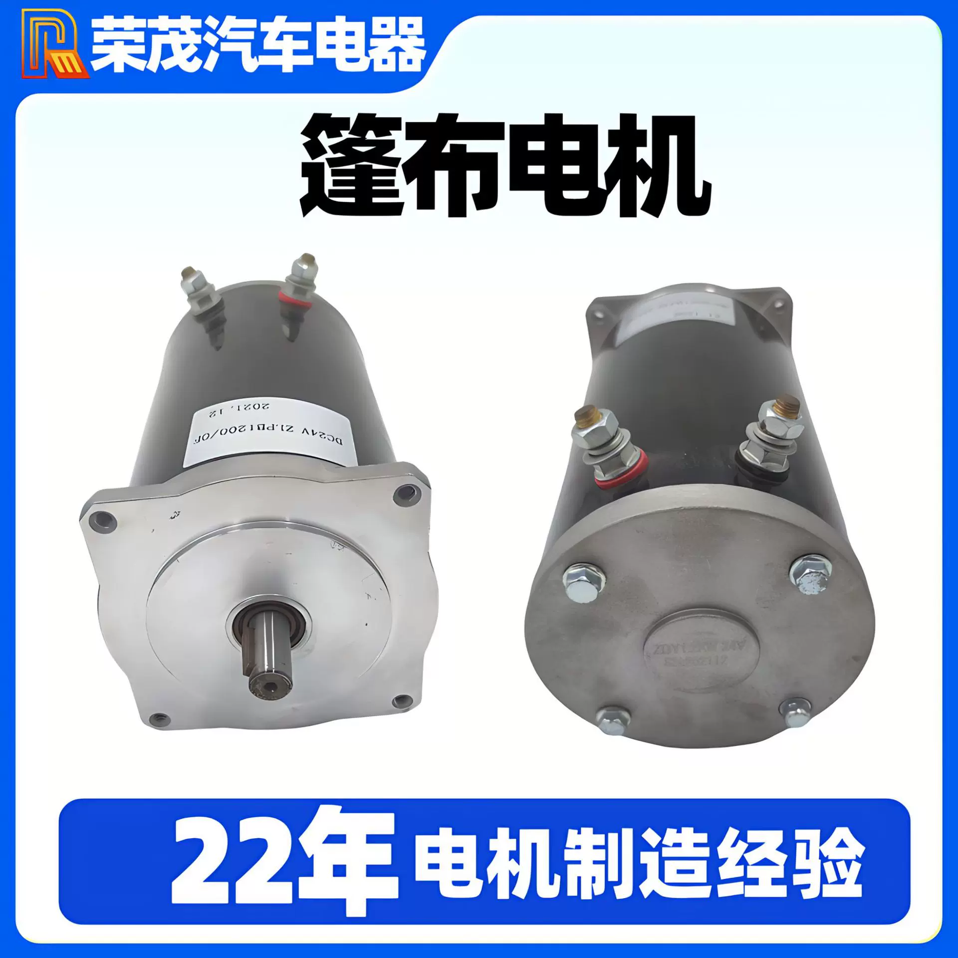 12V直流电机 1.2KW电动篷布电机 货运卡车渣土车搅拌车苫布电机