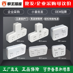 Boxing King spot household converter socket wholesale wireless patch board plug row engineering socket converter