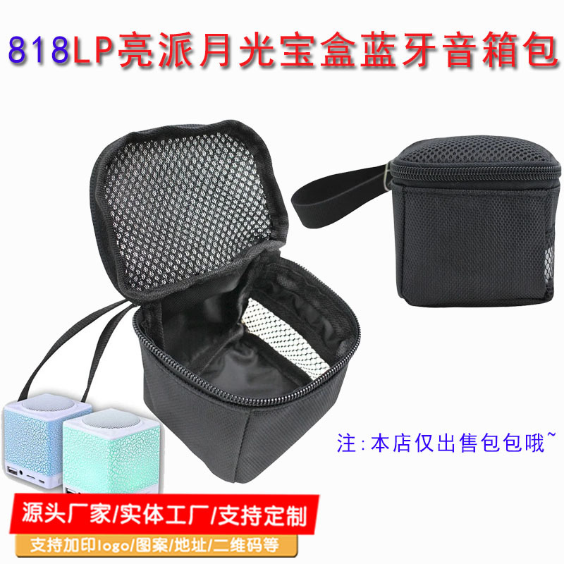 818 LP亮派月光宝盒蓝牙音箱包腰挂包音响收纳便携保护套定 制订