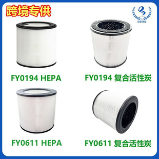 Compatible with Philips Air Purifier Fy0194/Fy0611/Fy0293 Hepa Activated Carbon Formaldehyde Removal Filter Element