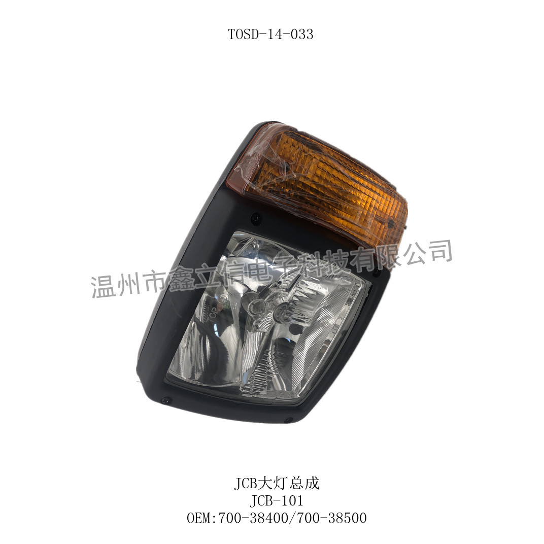 TOSD-14-033 JCB大灯总成 700-38400 700-38500
