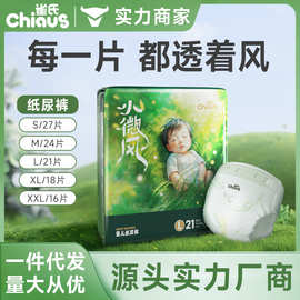 雀氏果然小微风婴儿薄款纸尿裤S-XL码宝宝透气尿不湿干爽小码轻薄