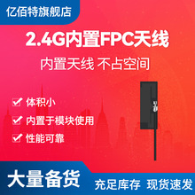 亿佰特FPC天线增益2.4G无线模块无人机路由器 IPEX-1代阻火阻燃