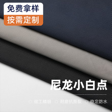 210D尼龙布小白点高强耐磨抗撕裂PU防水涂层提花白点箱包手袋面料