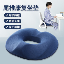 痔疮垫办公久坐护腰椎减压中空透气孕妇产后术后褥疮圈坐垫屁垫