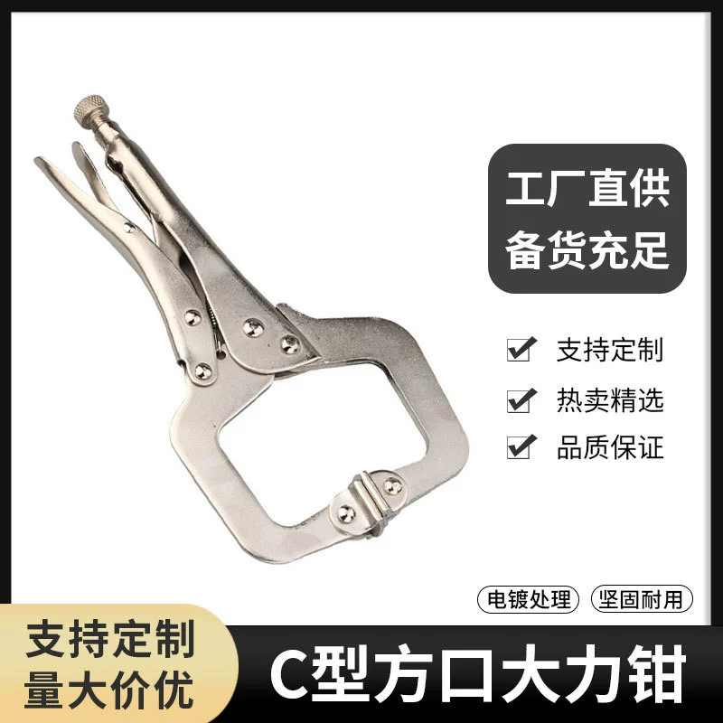 Популярные сверхмощные плоскогубцы промышленного класса C-типа, быстросъемный зажимной инструмент для деревообработки, сверхмощные плоскогубцы 6inch с ручным зажимом