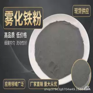 雾化铁粉80目100目焊条焊接焊材粉末冶金化工置换冶炼喷砂厂家