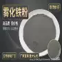 置换焊接雾化冶炼焊材
