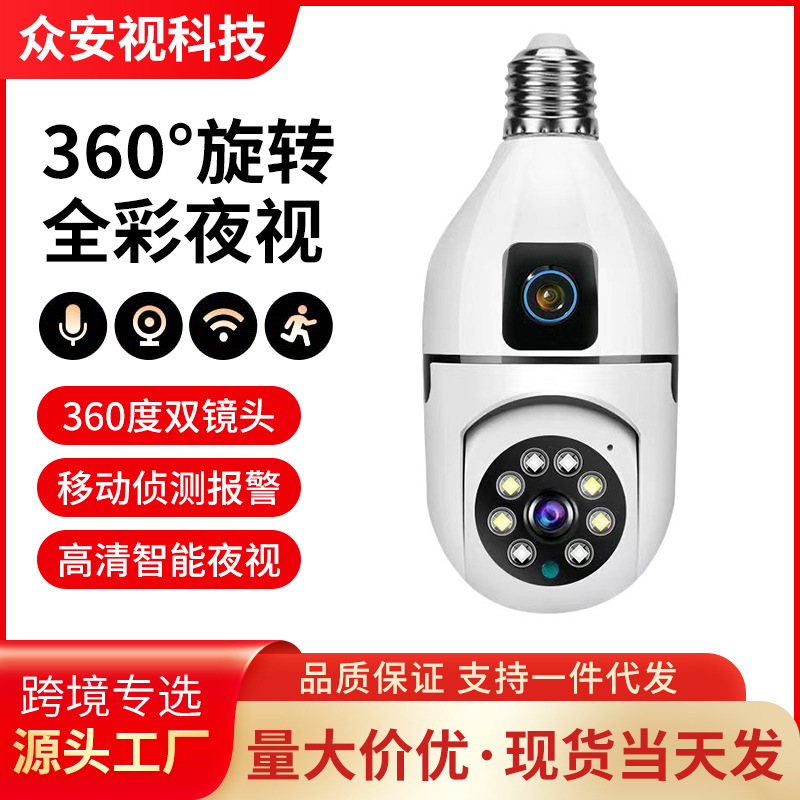 智能wifi监控摄像头双镜头双画面双向语音360°旋转全彩夜视