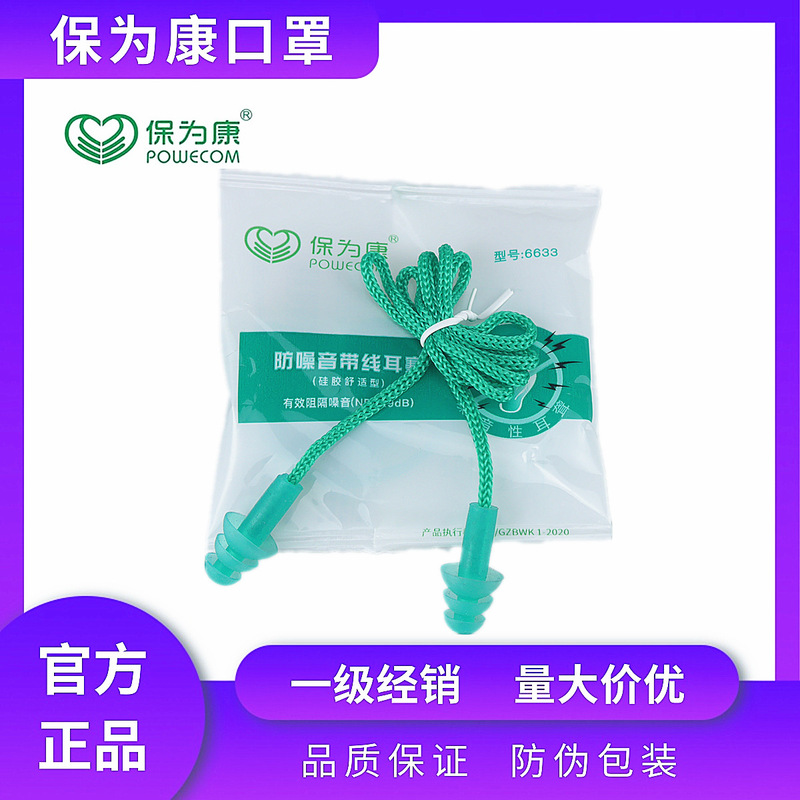 Baoweikang 6633 new silicone Christmas tree earplugs anti-noise noise reduction sound insulation efficient and comfortable