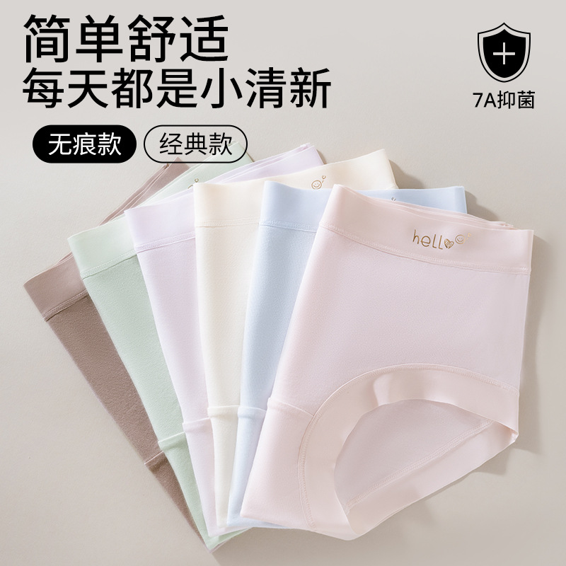 50 modales de algodón modal de cintura media sin costuras 7A entrepierna antibacteriana sin costuras ropa interior femenina súper suave refrescante
