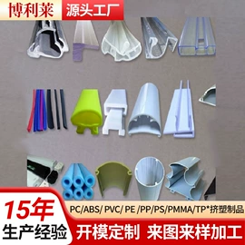 PP管;PC管;PVC异型材