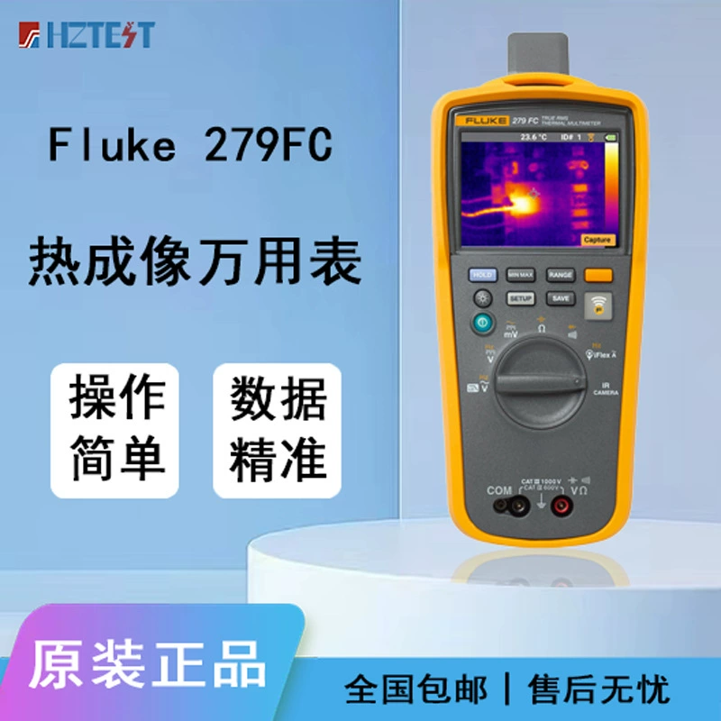 FLUKE Fluke 279FC импортные высокоточные инфракрасные камеры цифровой мультиметр