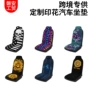 单座夏季印花涤纶座椅套