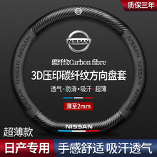 适用于日产方向盘套新轩逸天籁奇骏逍客骐达楼兰蓝鸟阳光真皮把套