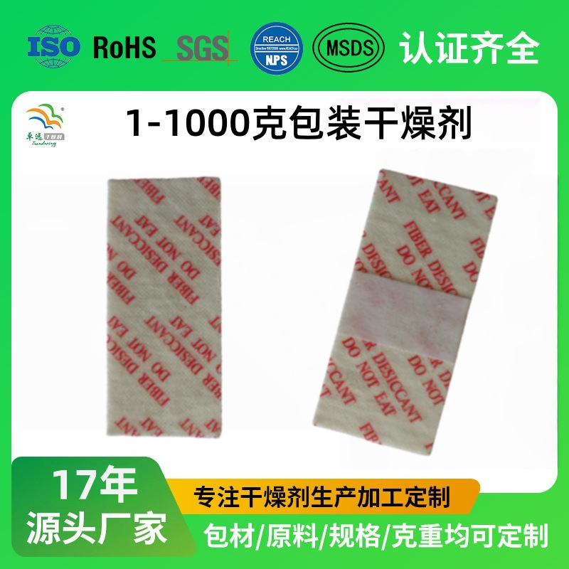 2*3CM纤维干燥片包装盒用纤维干燥剂手机盒用纤维干燥片
