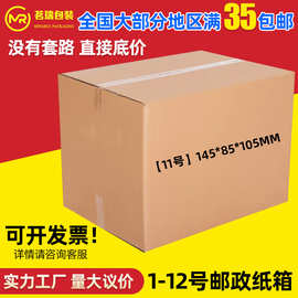 11号快递纸箱批发包装纸盒三层五层搬家打包邮政纸箱包装批发