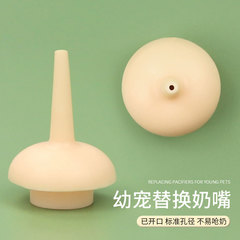 ハートリーペット哺乳瓶予備乳首新生児幼犬幼猫授乳水シリカゲル軟乳瓶交換乳首