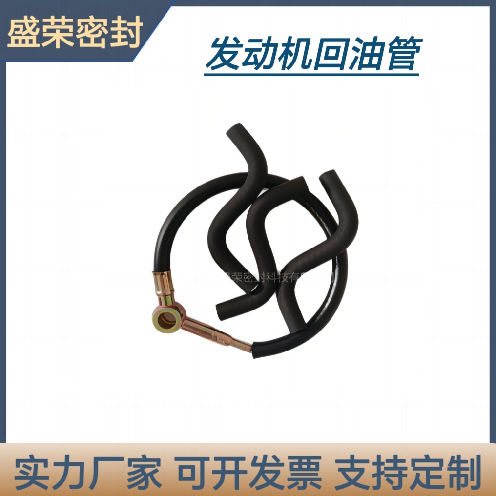 叉车回油管新柴490发动机回油管柴油管实力厂家直供