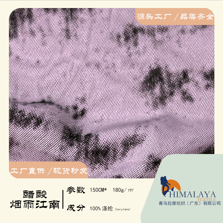 180g醋酸江南烟雨 梭织醋酸纤维 时装面料梭织混纺国风水墨印面料