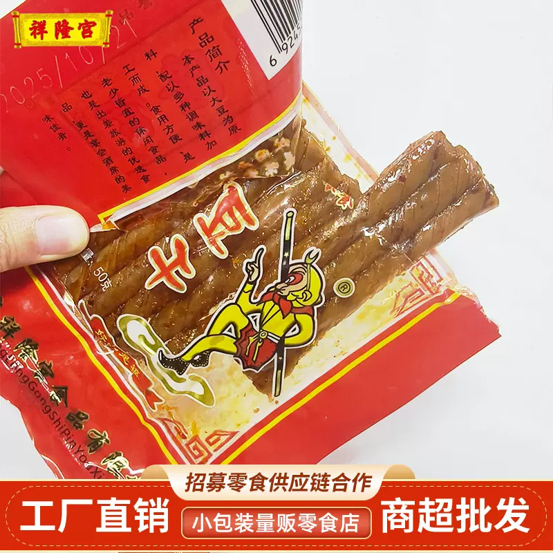 北京祥隆宫京王豆干50g小包装80后怀旧零食超市辣条休闲食品小吃