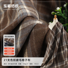 现货斜纹磨毛涤棉色织格子布 21支色织法兰绒童装衬衫格纹面料