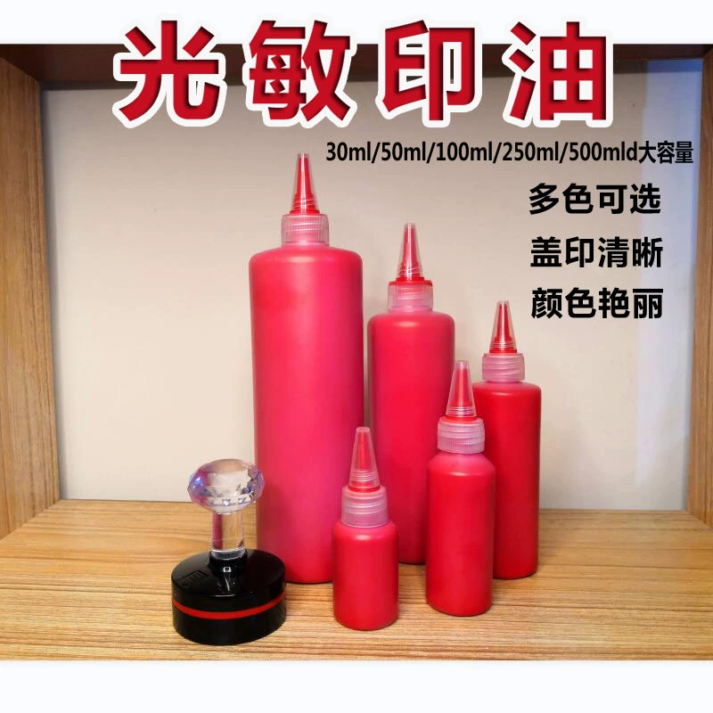 [Yindehao] светочувствительное печатное масло большой емкости красное печатное масло Red Seal масляные чернила добавка жидкая заостренная горловина оптом