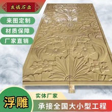 精品石雕影壁墙 花岗岩汉白玉迎门墙 庭院玄关福字浮雕壁画定制