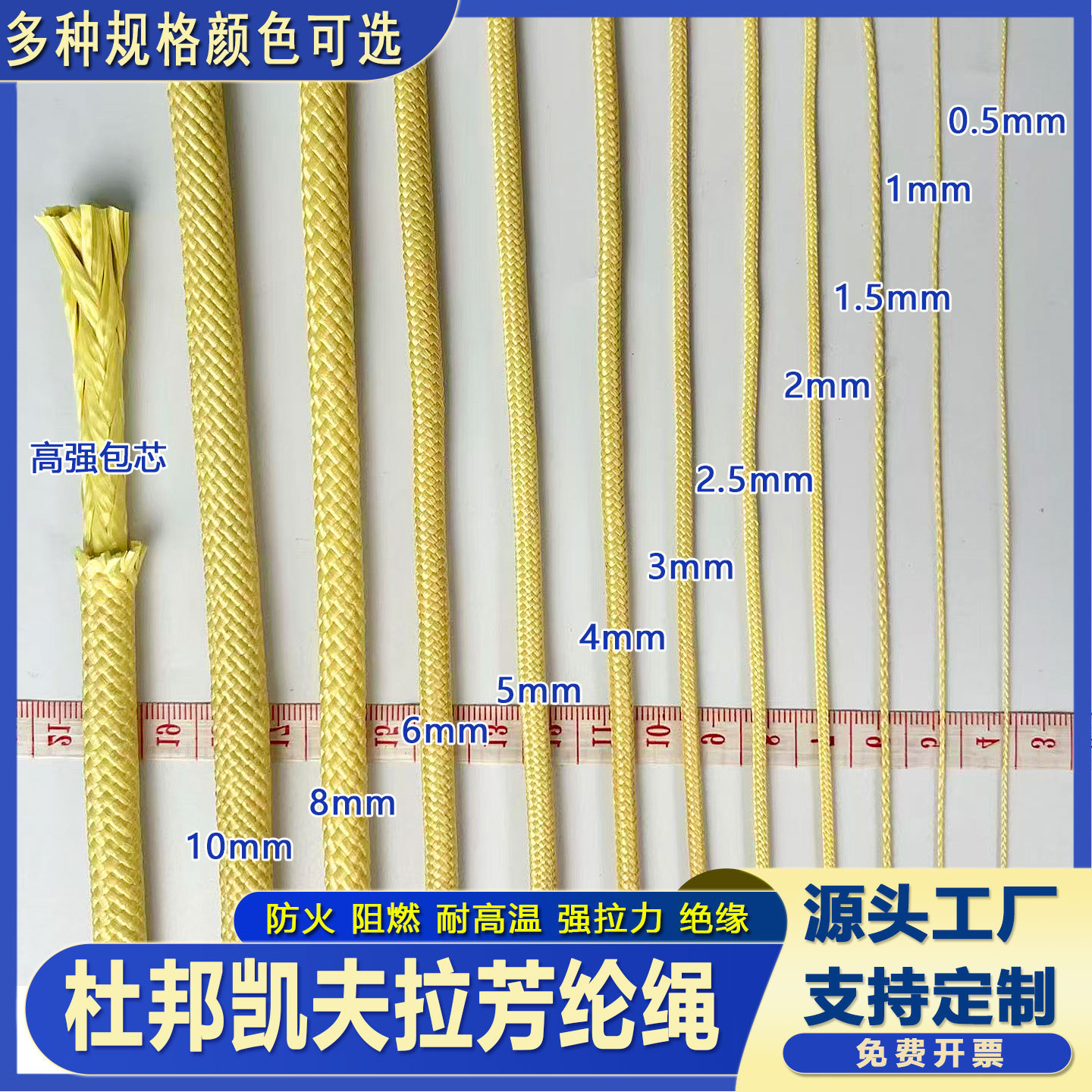 源头工厂凯夫拉芳纶绳耐高温介电绝缘阻燃绳强拉力耐磨鞋带安全绳
