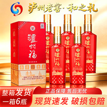 泸州和之礼42度浓香型白酒纯粮食酒水送长辈礼盒装整箱批发团购