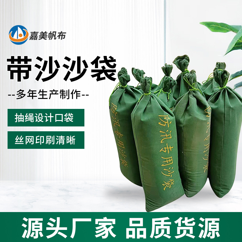 防汛沙袋含沙防汛防洪专用沙袋小区物业挡水沙包有机硅沙袋不掉色