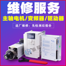 雕刻机主轴风冷水冷电机无动力贝士德日拓变频加工驱动器维修