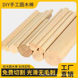 松木实木圆棒木棍木棒木条diy手工模型木杆圆木条打孔挂衣杆批发