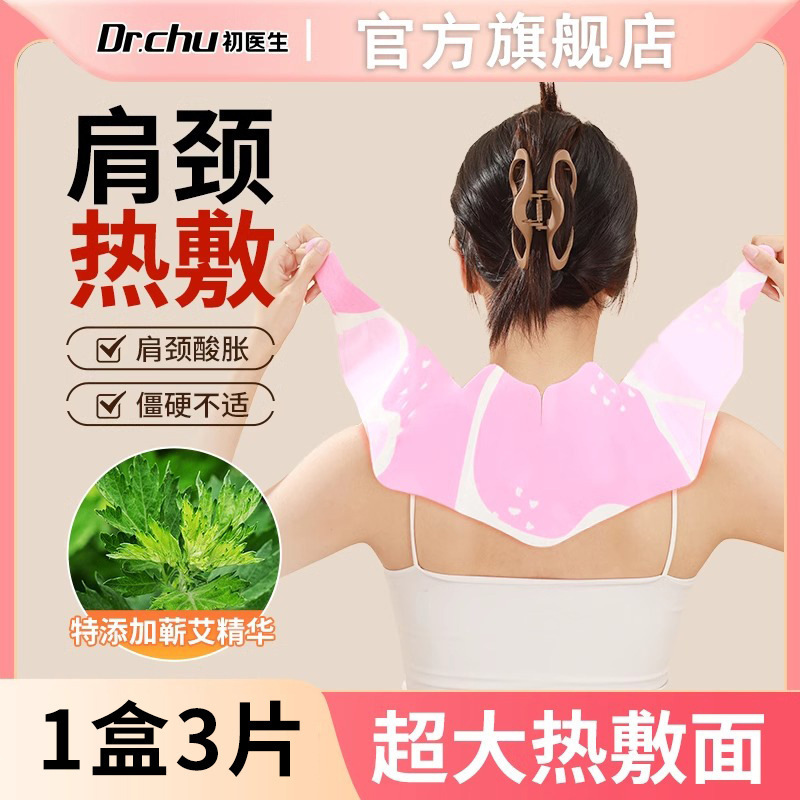 頚椎熱は艾草の葉の首を貼って保温します。|undefined