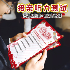 接亲游戏听力测试卡结婚堵门创意小游戏搞笑文明靠智力婚礼用品新