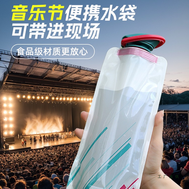 演唱会水袋户外便携折叠大容量加厚运动登山徒步骑行音乐节储水袋