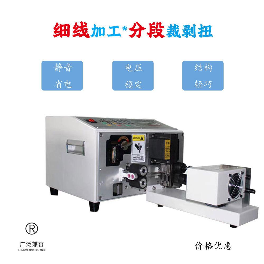 厂家现货供应超短细线电脑裁线机 电脑剥线机340+T裁线机