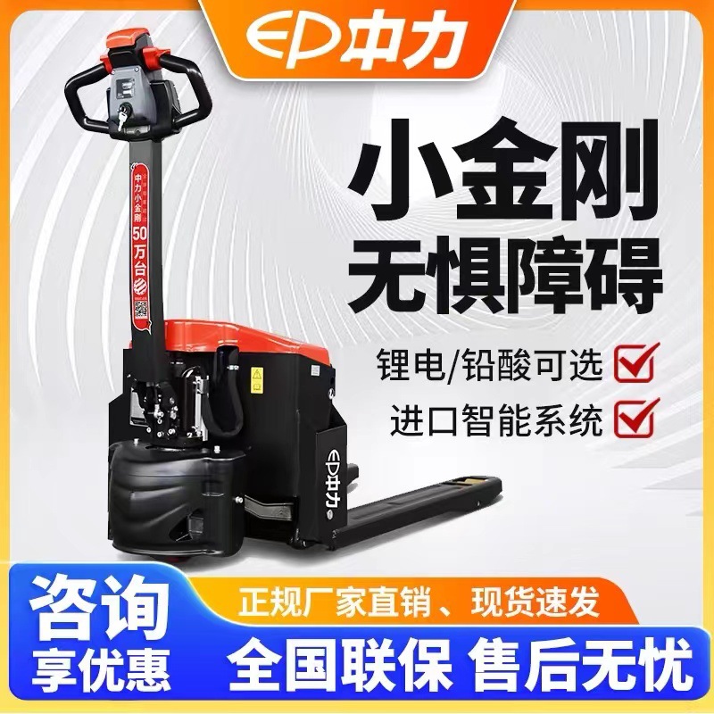 中力小金刚1.5吨手拉全电动搬运车2吨大金刚液压叉车升降地牛铲车