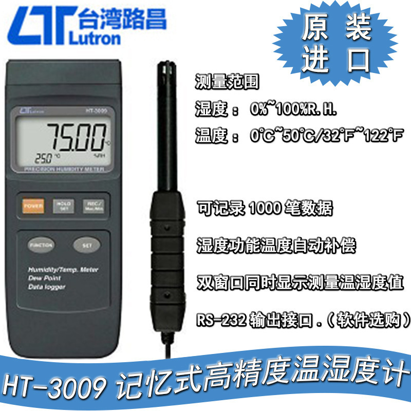 台湾路昌记忆式温湿度计露点高精度电子工业家用温湿度表HT-3009