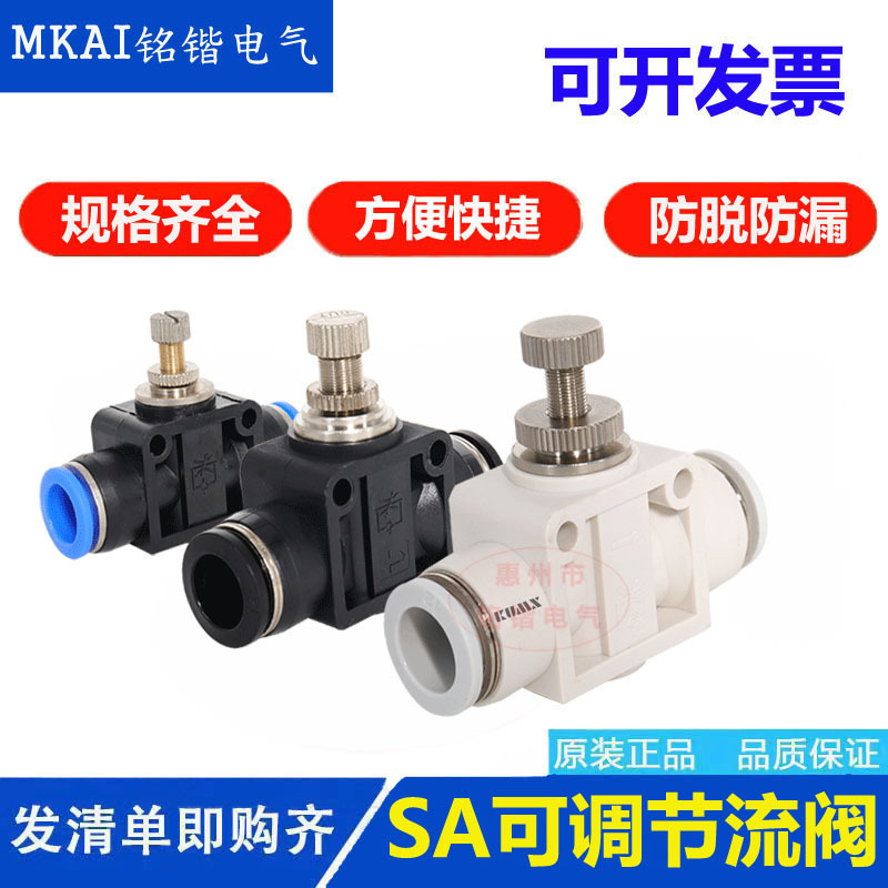 LSA气管接头 T型气管调节阀 蓝色 黑色 白色SA-4/6/8/10/12